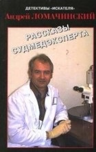 Cele mai bune cărți ale lui Andrei Lomachinsky Anatolyevich