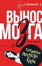 Cele mai bune cărți ale lui Andrei Lomachinsky Anatolyevich