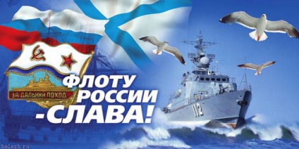 Кращі поздоровлення у віршах з днем ​​військово-морського флоту (вмф) (листівки)