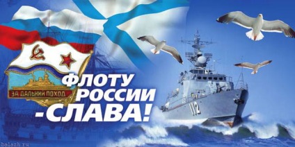 Cel mai bun salut în versete cu ziua Marinei (vmf) (cărți poștale)