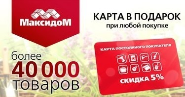 Maxidom, Discount Discount Card