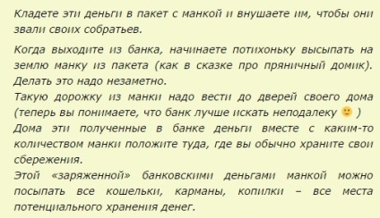 Манка-приманка сіморонскіх ритуал залучення грошей як зробити, працює