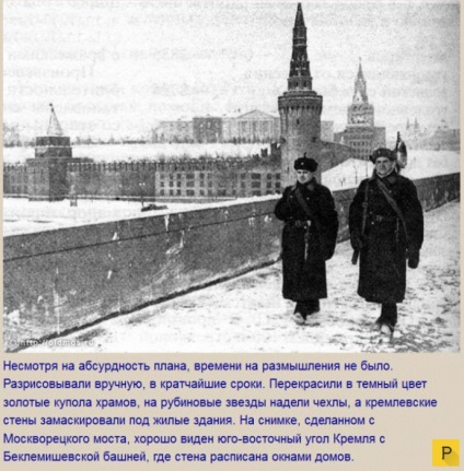Mascarea Kremlinului în timpul lupilor (10 fotografii)