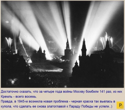 Mascarea Kremlinului în timpul lupilor (10 fotografii)
