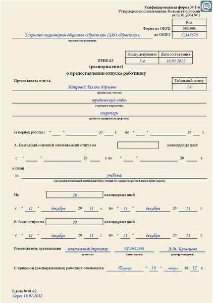 Чи можна звільнити за прогул студента, що не представив вчасно довідку-виклик