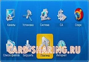 Beállítás CardSharing a Fulan szikra i - CardSharing szerver NTV, kontinens, tricolor, és még sokan mások