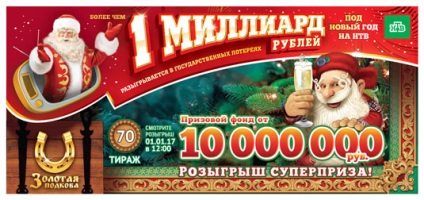 Новорічний мільярд рублів в тиражах лотерей столото