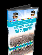 Чи потрібно робити обрізання після прийняття ісламу