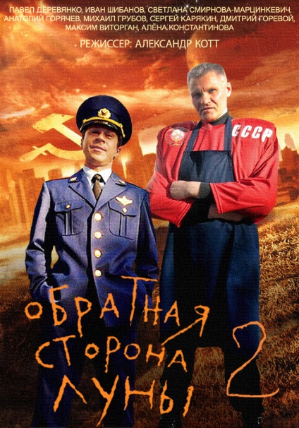 Partea din spate a lunii 2 (serie, 2016) - 2 sezon - serie rusă