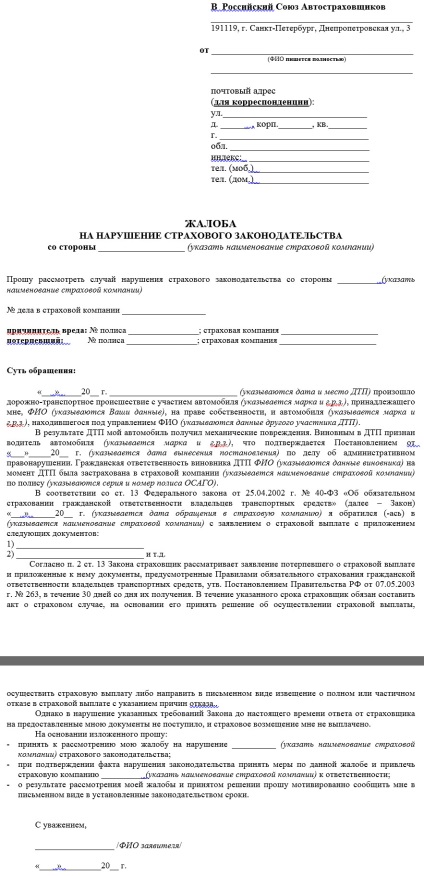 Eșantioane de reclamații - cereri adresate societății de asigurări pentru osago și cocă la banca centrală, fssn, rsa și instanța