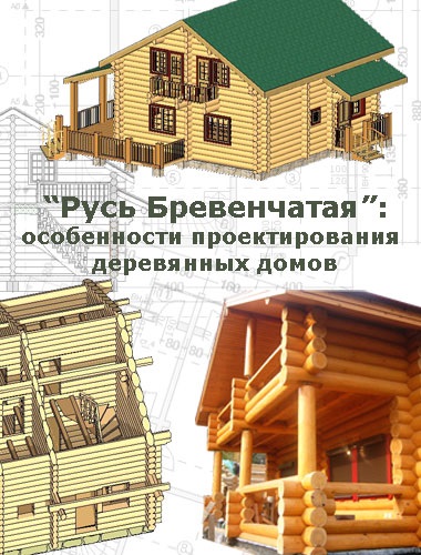 Caracteristici de proiectare de case din lemn
