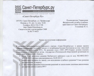 Писмо до губернатора масивни клиентите измама ррт автокъща - Санкт Петербург блог