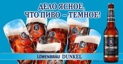 Пиво lowenbrau (левенбраун)