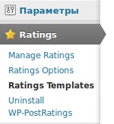Плагін wp-postratings вміє робити гарний рейтинг статей в wordpress, блог про інтернет