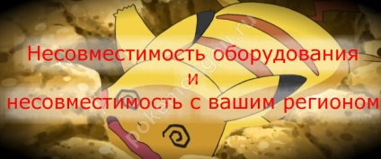 Чому не запускається pokemon go і вилітає сірий екран, помилки