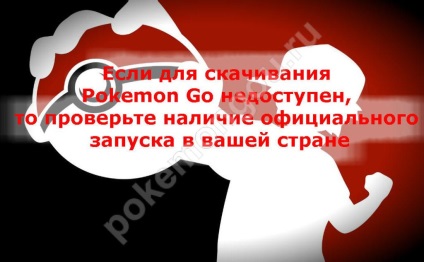 Чому не запускається pokemon go і вилітає сірий екран, помилки