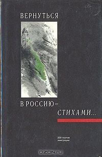 Поети еміграції про росії (Валерій Григоров 2)