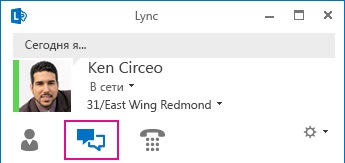 Пошук попередньої бесіди lync