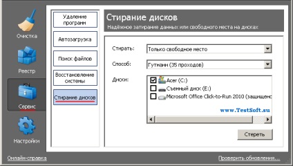 Повне видалення даних з жорсткого диска системна утиліта