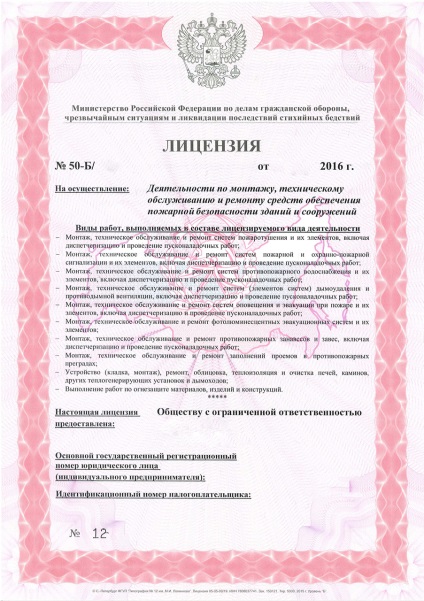 Отримати ліцензію на гасіння пожеж, ліцензія з гасіння пожеж в населених пунктах - ГМП-проект