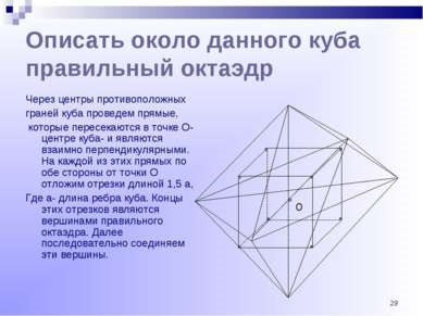 Poliedra corectă și construcția ei - prezentare pe geometrie