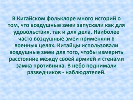 Презентація «історія виникнення повітряного змія»