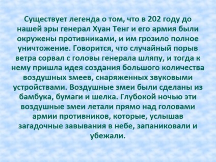 Презентація «історія виникнення повітряного змія»