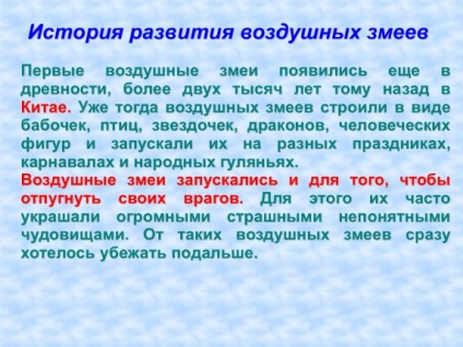 Презентація «історія виникнення повітряного змія»