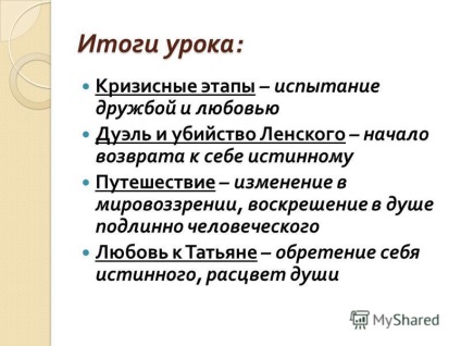 Презентація на тему духовні пошуки євгенія Онєгіна