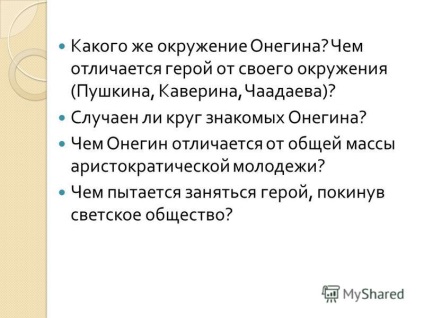 Презентація на тему духовні пошуки євгенія Онєгіна