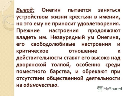 Презентація на тему духовні пошуки євгенія Онєгіна