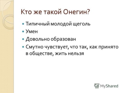 Презентація на тему духовні пошуки євгенія Онєгіна