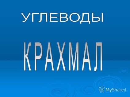 Презентація на тему крохмаль - природний полімер крохмаль - природний полімер (з 6 н 10 про 5) n (з 6