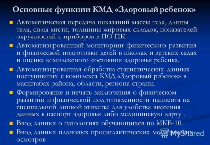 Презентація на тему моніторинг стану здоров'я дітей комплекс медичний діагностичний -