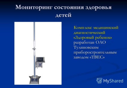 Презентація на тему моніторинг стану здоров'я дітей комплекс медичний діагностичний -