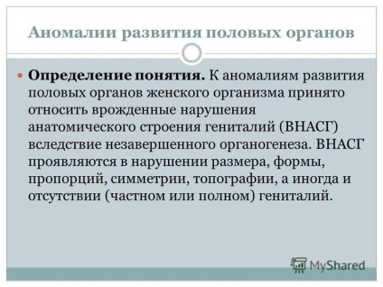 Презентація на тему неправильне положення і аномалії розвитку жіночих статевих органів ташкентська