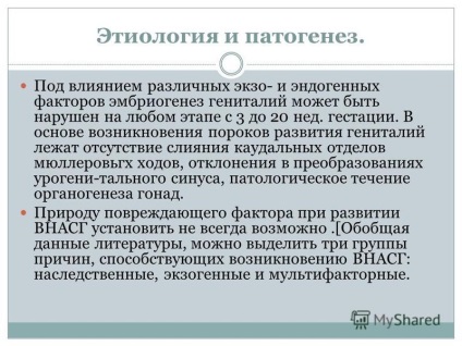 Презентація на тему неправильне положення і аномалії розвитку жіночих статевих органів ташкентська