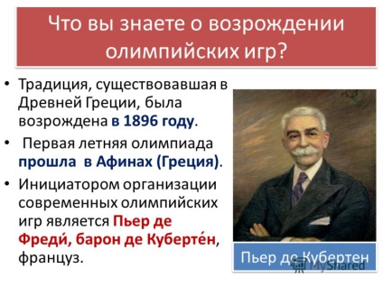 Представяне на олимпийския урок 1 Септември 2012