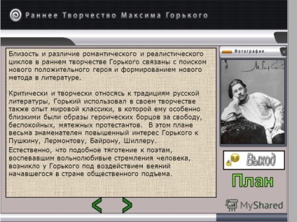 Представяне на писателя и времеви характеристики на романтизъм на Let It буря! цикъл