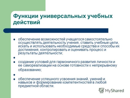 Презентація на тему універсальні навчальні дії - копотева г