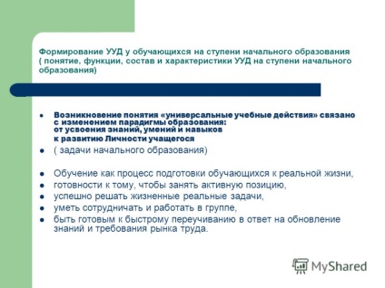 Презентація на тему універсальні навчальні дії - копотева г