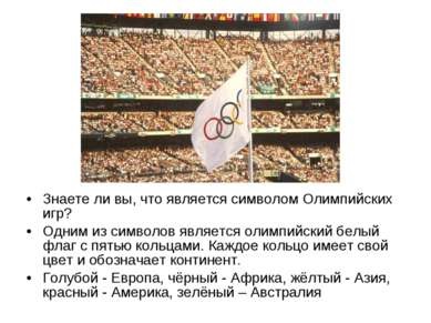 Prezentare - lecție olimpică - descărcare gratuită