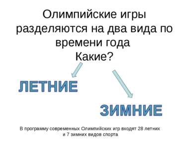 Презентація - олімпійський урок - завантажити безкоштовно