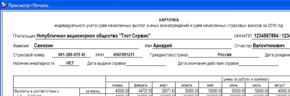 Vizualizarea, completarea și tipărirea certificatelor individuale, aplicațiilor și cardurilor de contabilitate