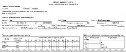 Перегляд, заповнення та друк індивідуальних довідок, заяв і карток обліку