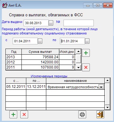 Vizualizarea, completarea și tipărirea certificatelor individuale, aplicațiilor și cardurilor de contabilitate