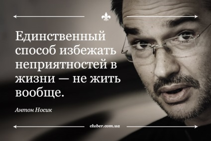 Прості правила боротьби з неприємностями від антона носика