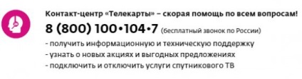 Перевірити підписку Телекарта і стан рахунку