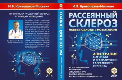 Розсіяний склероз - симптоми, причини, лікування