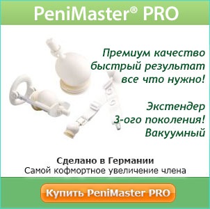 Рекомендації по використанню рекомендації по використанню екстендера penimaster